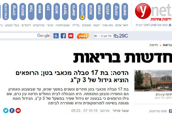 כתבה ב-YNET הוצאת ציסטה שחלתית ענקית